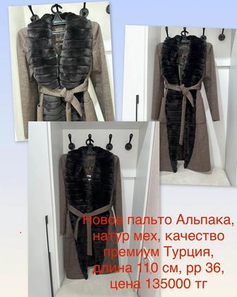 Продается пальто из Альпаки