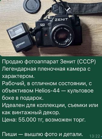 пленочный фотоаппарат