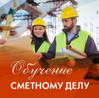 Курсы сметчика в программе АВС