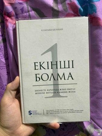 Екінші болма