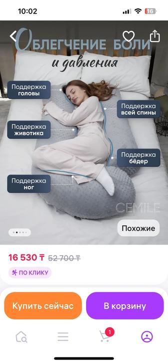 Подушка для беременных