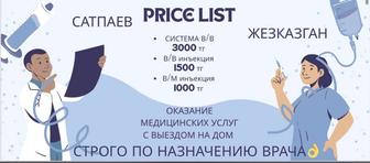 Уколы системы