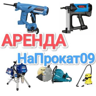 Аренда монтажного пистолета фасадный пистолет под зонты прокат углорез