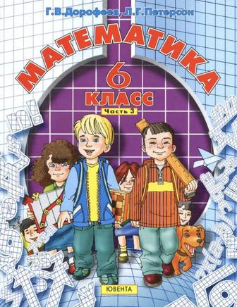 Продам учебники Математика 6 класс