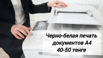 Распечатка документов