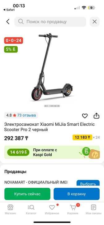 Электросамокат