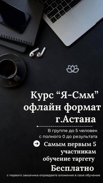 Курс смм специалист с 0