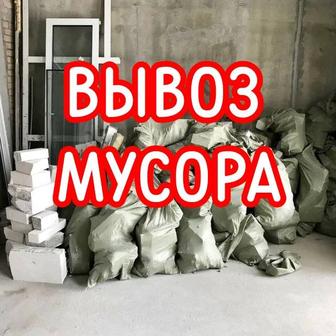 Услуги Вывоз мусора Костанай