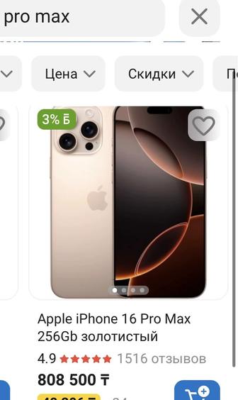 Айфон 16 промакс