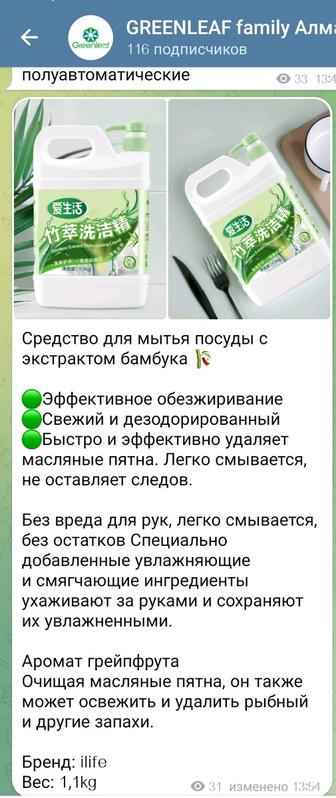 Моющее средство для посуды, эко-продукция от Greenleaf