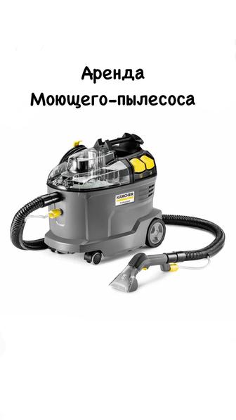 Аренда моющей техники