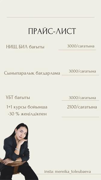 Репетитор по математике \(на казахском языке\)