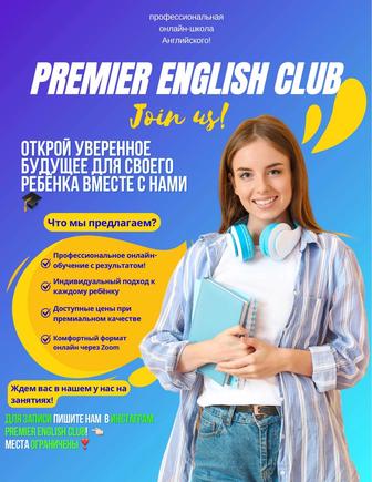 Premier English Club - онлайн-школа Английского языка!
