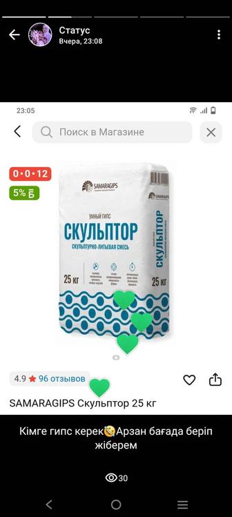 Гипс