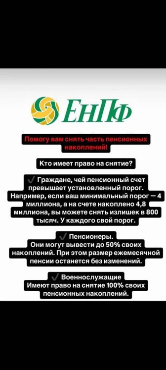 Снятие пенсионных накоплений