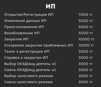 Бухгалтерские услуги / Ведение ИП, ТОО / Импорт / Касса / Отчеты