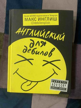 Книга для изучения английского