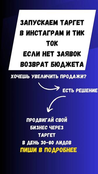 Таргетолог в инстаграм и тик ток