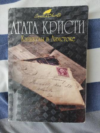 Романы Агаты Кристи