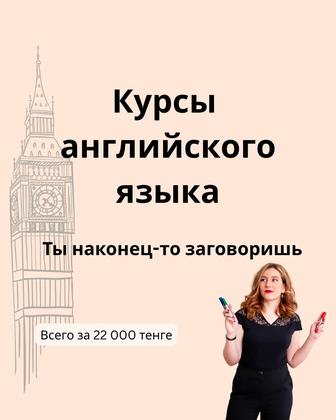 Английский язык