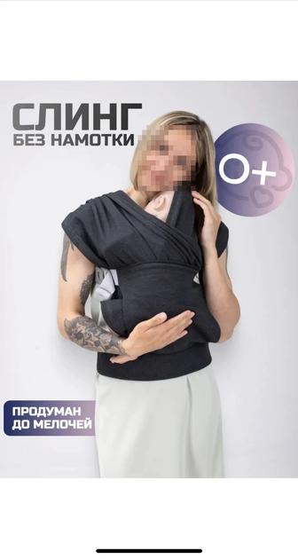 Слинг переноска для детей с рождения