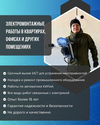 Мастер электрик 24/7