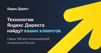 Настройка рекламы в Яндекс Директ