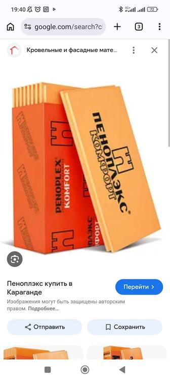 Продам утеплитель пеноплекс