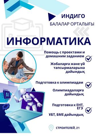 Информатика репетитор