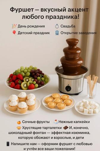 Кейтеринг,фуршет