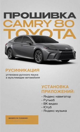 Русификация Toyota Camry 80