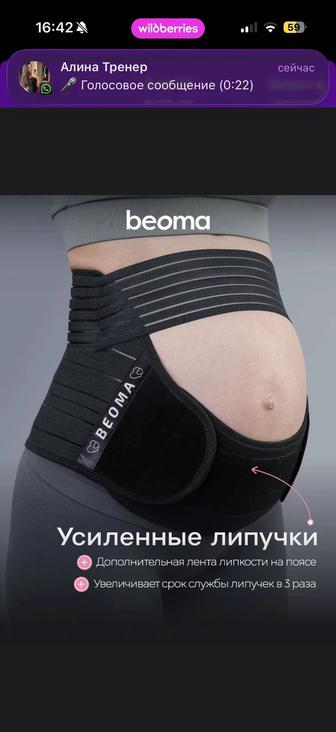 Бандаж для беременных