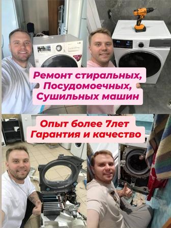Ремонт стиральных машин