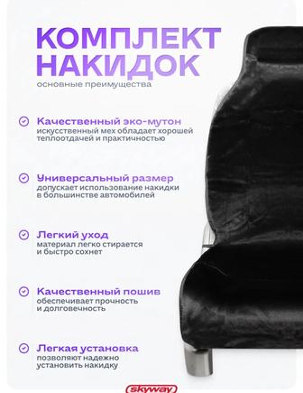 Накидки на сиденья авто