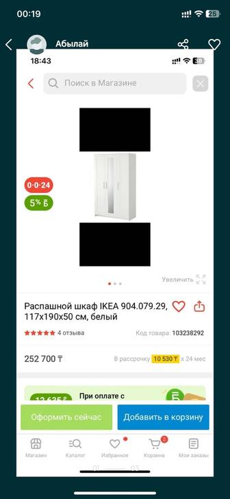 IKEA шкаф