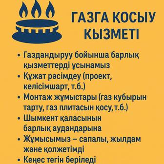 Газдандыру монтаж жасау барлығы бар