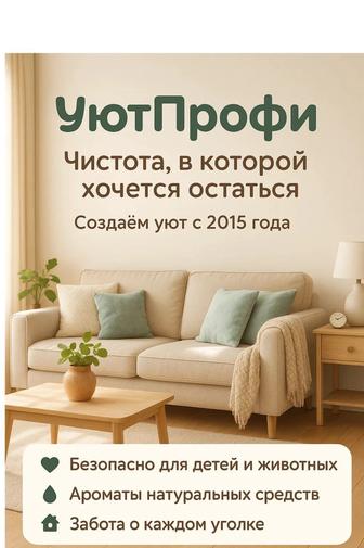 Клининг услуги Астана