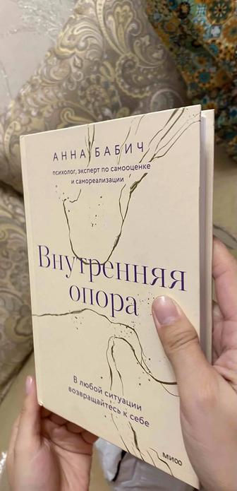 Книга Внутрення опора