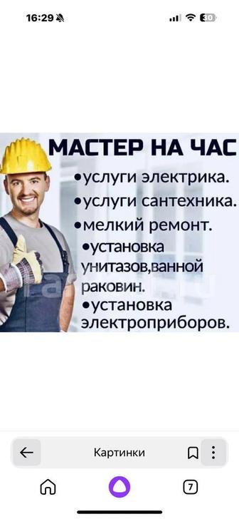 Мастер на Час!!!