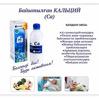 Обогащенный Кальций