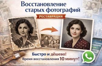 Восстановление фотографий