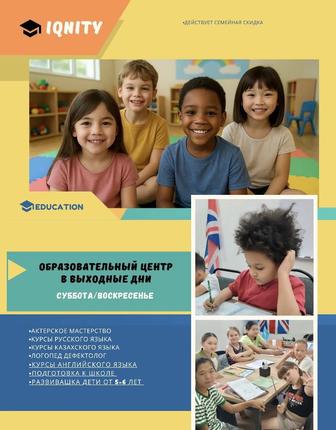 Детский образовательный центр