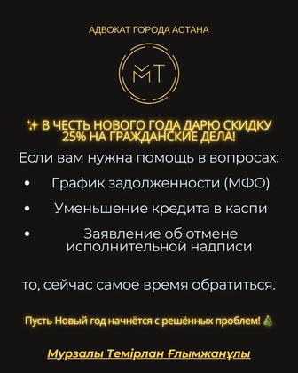 Юридическая помощь, графики МФО, уменьшение.