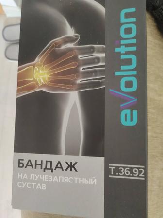 Бандаж для лучезапястного