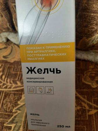 Продам желчь медицинскую новая в упаковке заводской