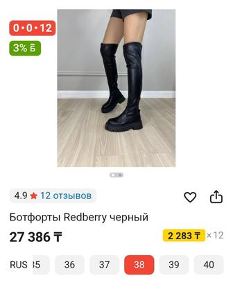 Ботфорты Redberry (черные)