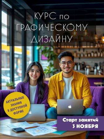 Обучение Графическому дизайну (Photoshop, Illustrator, InDesign)