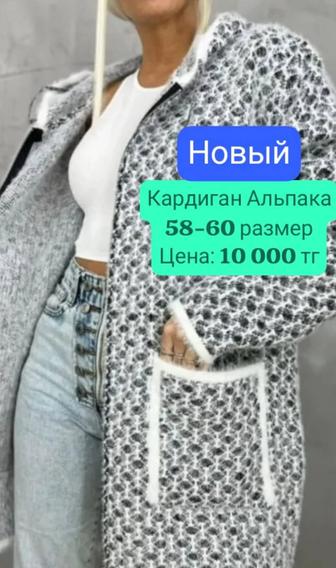 Продам кардиган Альпака