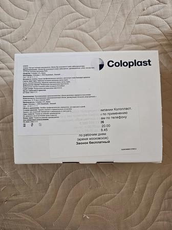 Калоприемники однокомпонентные Coloplast