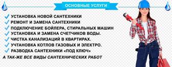 Вызов Сантехника